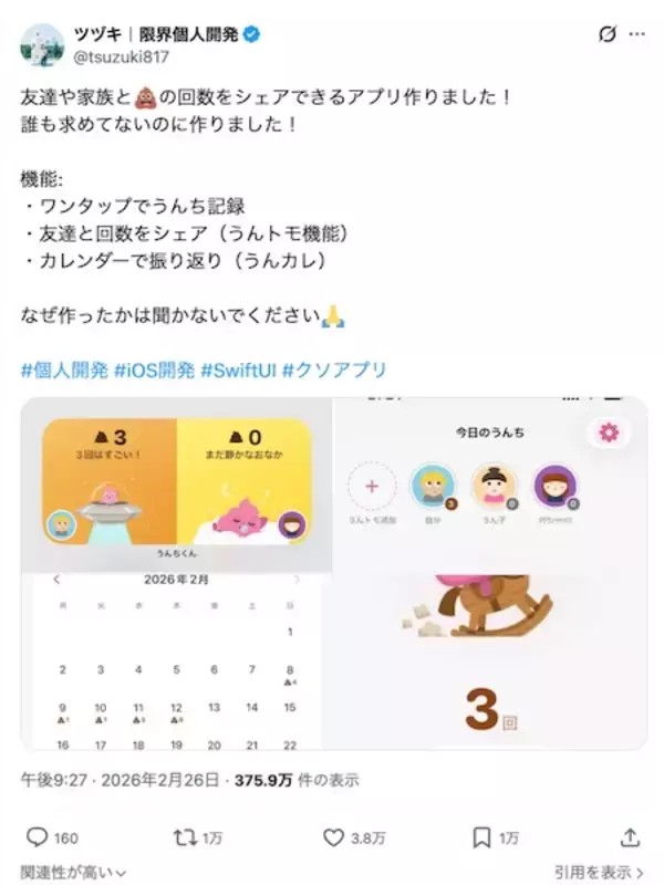 「フレンドとうんちをシェア！iOSアプリ「うんちくん」が良質な“クソアプリ”だった」の画像