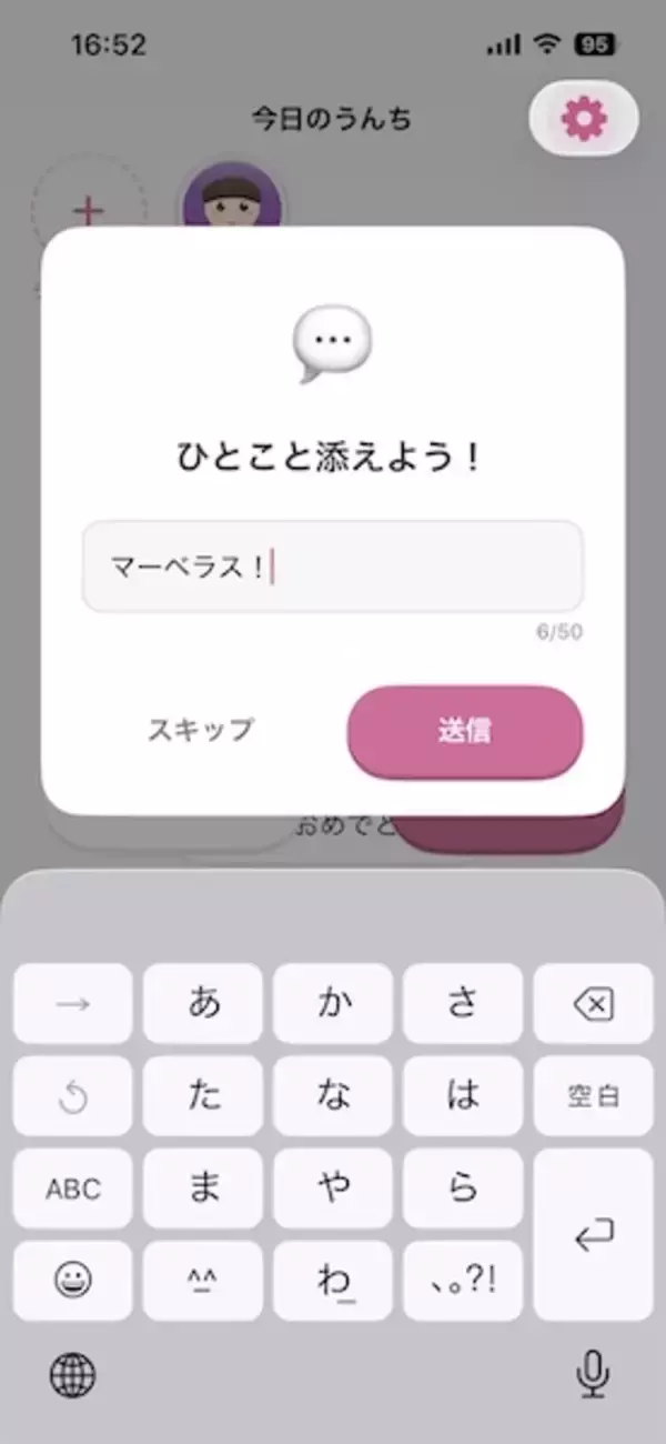 「フレンドとうんちをシェア！iOSアプリ「うんちくん」が良質な“クソアプリ”だった」の画像