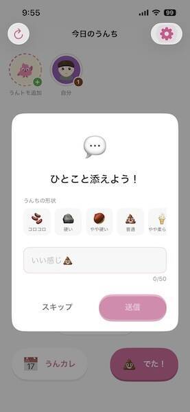 フレンドとうんちをシェア！iOSアプリ「うんちくん」が良質な“クソアプリ”だった