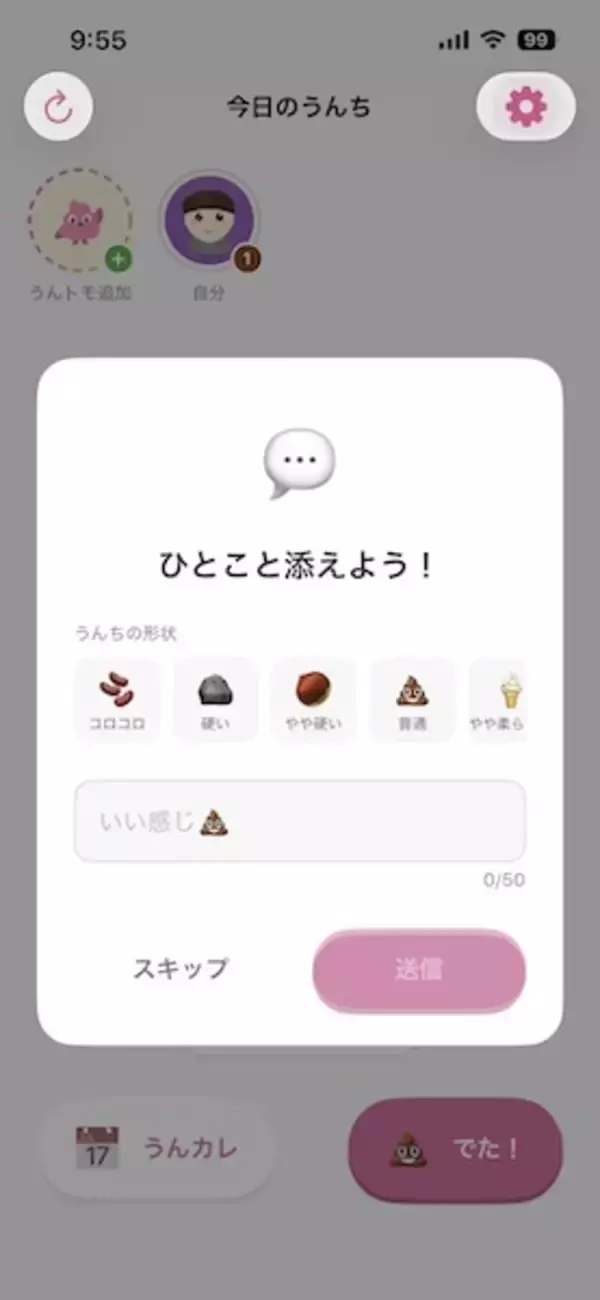 「フレンドとうんちをシェア！iOSアプリ「うんちくん」が良質な“クソアプリ”だった」の画像