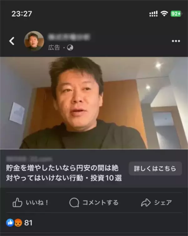 「話題の「偽ホリエモン投資広告」に釣られると何が起きる！？衝撃の展開に」の画像