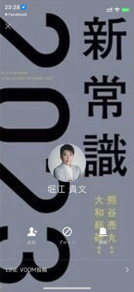 話題の「偽ホリエモン投資広告」に釣られると何が起きる！？衝撃の展開に