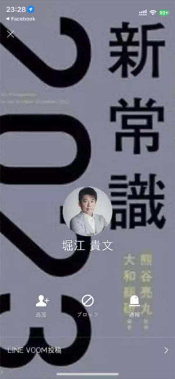 「話題の「偽ホリエモン投資広告」に釣られると何が起きる！？衝撃の展開に」の画像