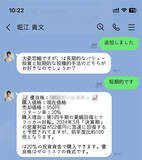 「話題の「偽ホリエモン投資広告」に釣られると何が起きる！？衝撃の展開に」の画像4