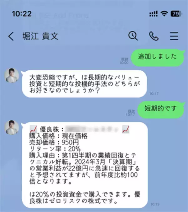 「話題の「偽ホリエモン投資広告」に釣られると何が起きる！？衝撃の展開に」の画像