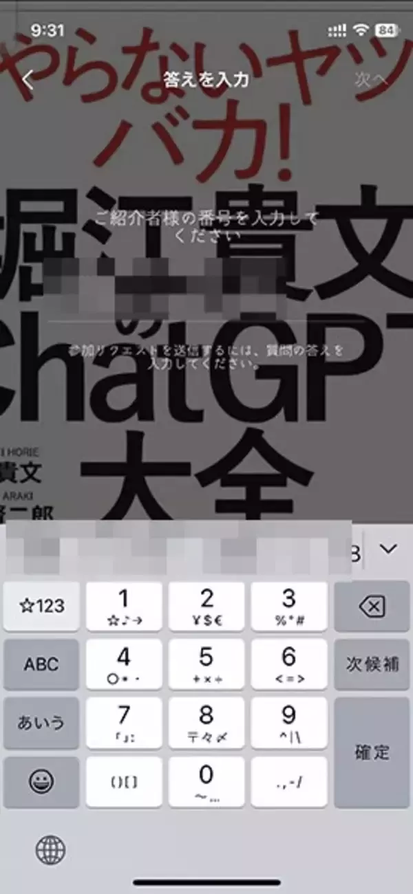 「話題の「偽ホリエモン投資広告」に釣られると何が起きる！？衝撃の展開に」の画像