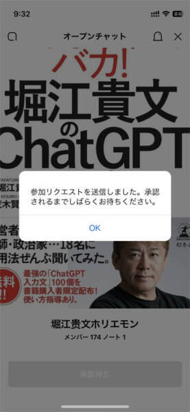 話題の「偽ホリエモン投資広告」に釣られると何が起きる！？衝撃の展開に