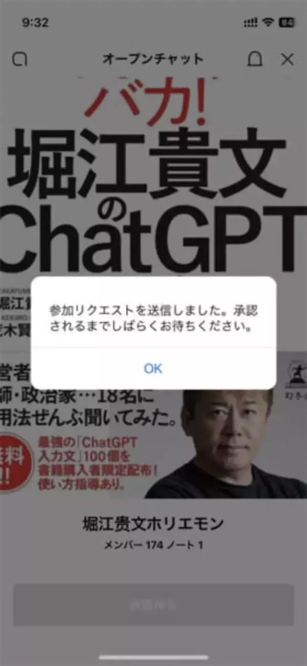 「話題の「偽ホリエモン投資広告」に釣られると何が起きる！？衝撃の展開に」の画像