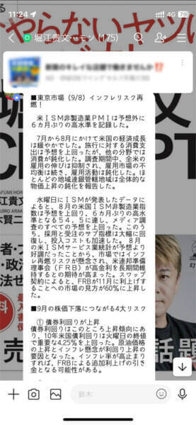 話題の「偽ホリエモン投資広告」に釣られると何が起きる！？衝撃の展開に