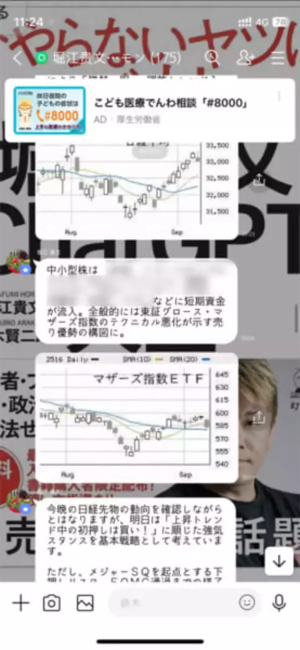 「話題の「偽ホリエモン投資広告」に釣られると何が起きる！？衝撃の展開に」の画像