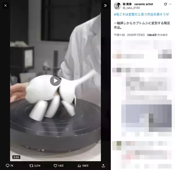 「一輪挿しがカブトムシに変形する陶芸作品　可動構造に込められた1年の試行錯誤」の画像