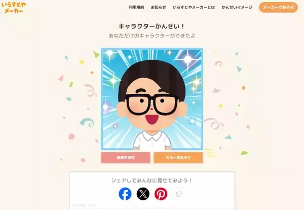 キャラメイクサービス「いらすとやメーカー」登場　スマホでも楽しめて商用利用も可能