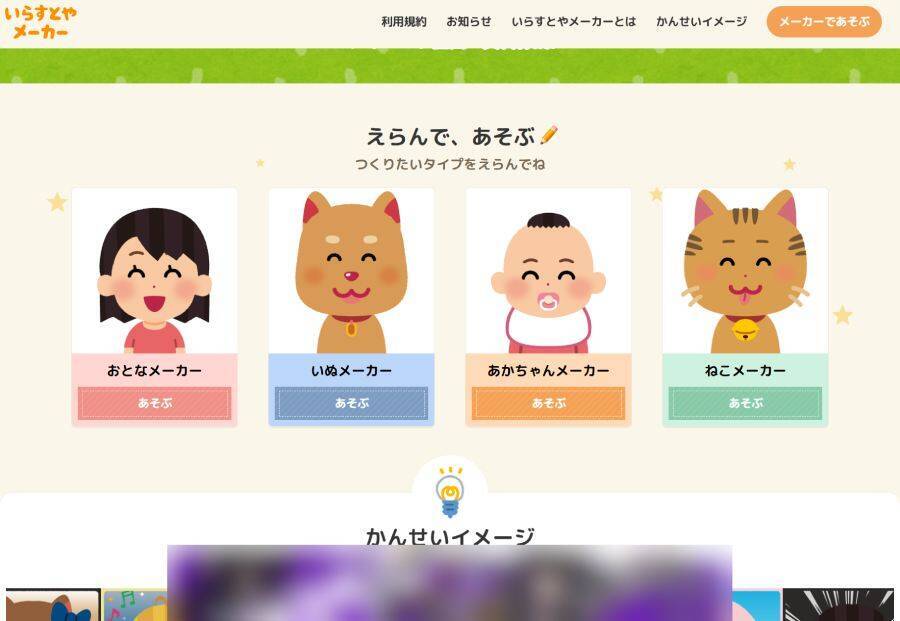 キャラメイクサービス「いらすとやメーカー」登場　スマホでも楽しめて商用利用も可能