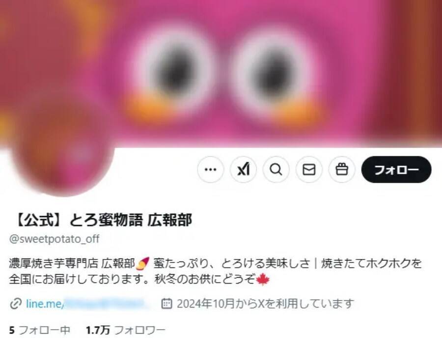 フォロワー1万人超の“焼き芋アカ”が美容アカに　SNSで繰り返される「アカウントロンダリング」の構造