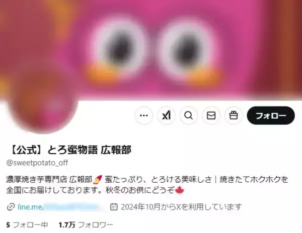 「フォロワー1万人超の“焼き芋アカ”が美容アカに　SNSで繰り返される「アカウントロンダリング」の構造」の画像