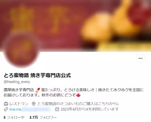 「フォロワー1万人超の“焼き芋アカ”が美容アカに　SNSで繰り返される「アカウントロンダリング」の構造」の画像