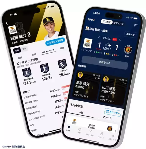 球速・回転数まで一球速報　NPB公認アプリ「NPB＋」始動、WBC全47試合に対応