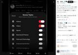 「Xに「特定トピックの24時間ミュート」機能が登場　見たくない話題の一時遮断が可能に」の画像1