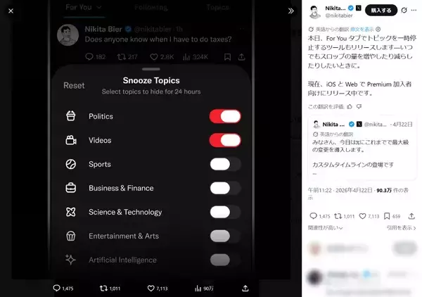 Xに「特定トピックの24時間ミュート」機能が登場　見たくない話題の一時遮断が可能に