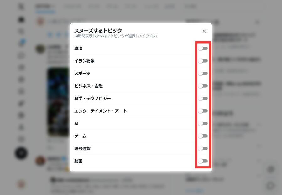 Xに「特定トピックの24時間ミュート」機能が登場　見たくない話題の一時遮断が可能に