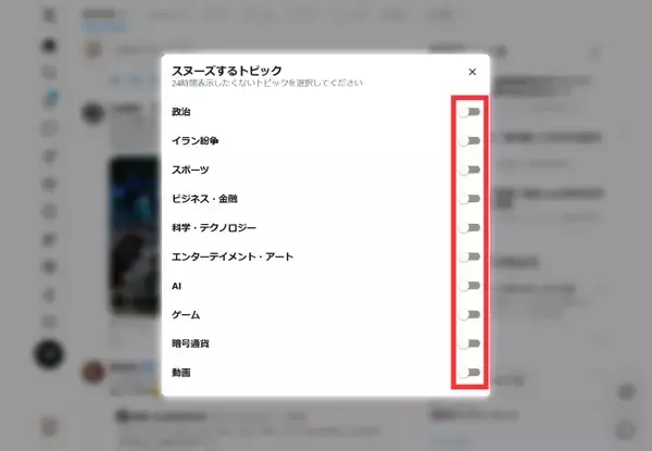 「Xに「特定トピックの24時間ミュート」機能が登場　見たくない話題の一時遮断が可能に」の画像