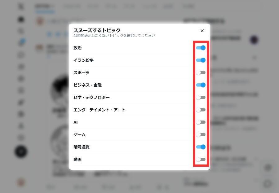 Xに「特定トピックの24時間ミュート」機能が登場　見たくない話題の一時遮断が可能に
