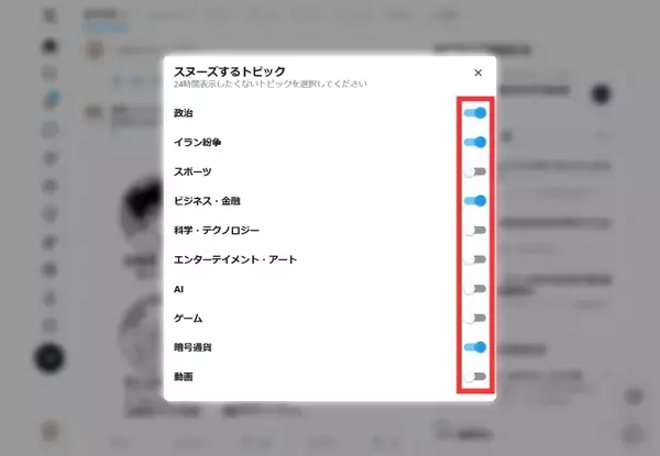 「Xに「特定トピックの24時間ミュート」機能が登場　見たくない話題の一時遮断が可能に」の画像
