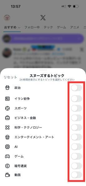 Xに「特定トピックの24時間ミュート」機能が登場　見たくない話題の一時遮断が可能に