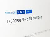 「GACKT、ひろゆき、庵野秀明ら参加の「POPOPO」9月17日で終了　サービス開始からわずか半年」の画像1