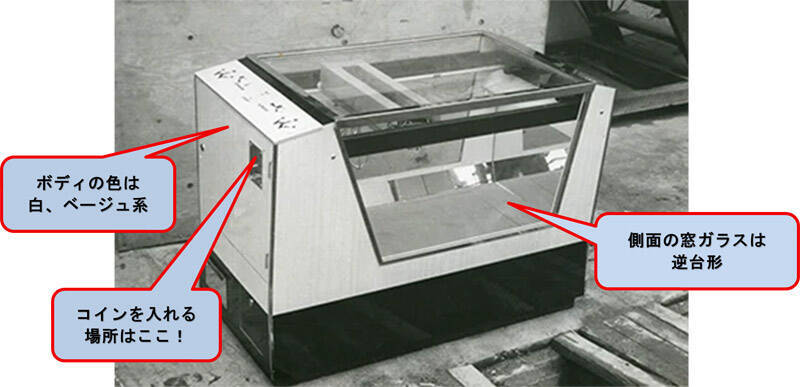 タイトー、幻のクレーンゲーム機を全国指名手配　有力情報に賞金10万円