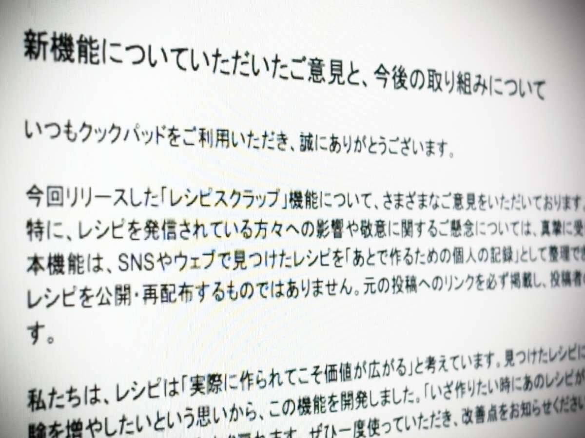 クックパッド「レシピスクラップ」炎上で声明発表も……料理家らの反発さらに強まる