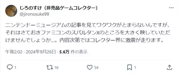 「ファミコンソフトの歴史に新たな1ページ　FC版スパルタンXの後発版「KUNG FU」がニンテンドーミュージアムに展示される」の画像