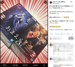 手荷物検査で係員から声かけ……引っかかったのは「鬼滅の刃」フィギュア！？