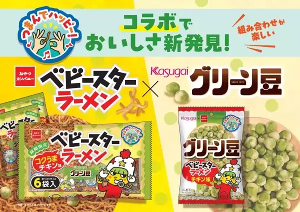 最強のおつまみ誕生させる気か　東海が誇るベビースターとグリーン豆が合体