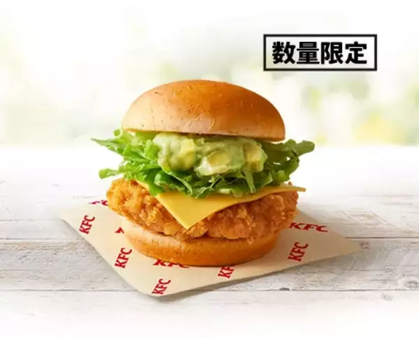 KFC新作はアボカド×チキン　チキンで具材を挟む背徳バーガーも
