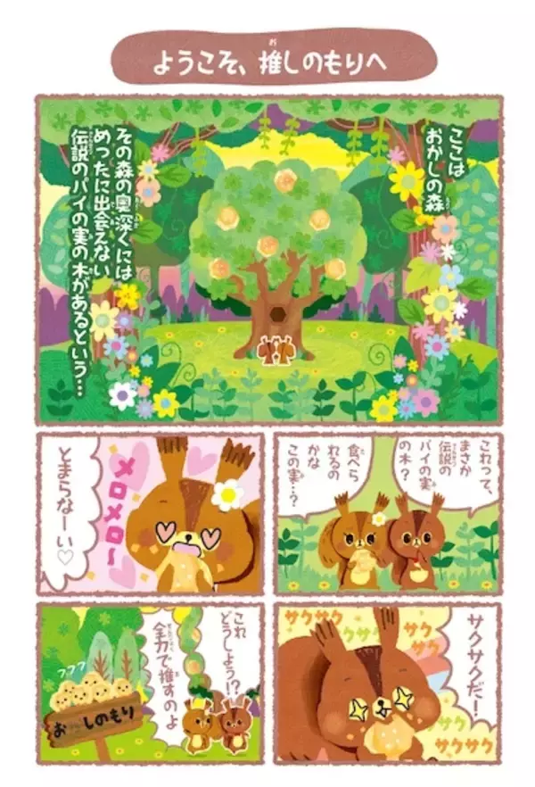 「「パイの実」ブランド初アニメ化　全8話のオリジナル作品始動」の画像