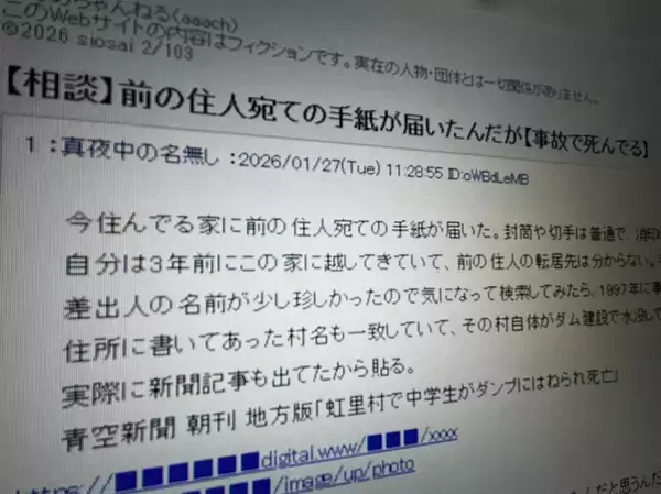 「ダムに沈んだ村から届いた手紙」　90年代ネット掲示板風ARG「あああch」がリアルすぎる