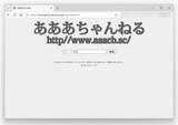 「「ダムに沈んだ村から届いた手紙」　90年代ネット掲示板風ARG「あああch」がリアルすぎる」の画像2
