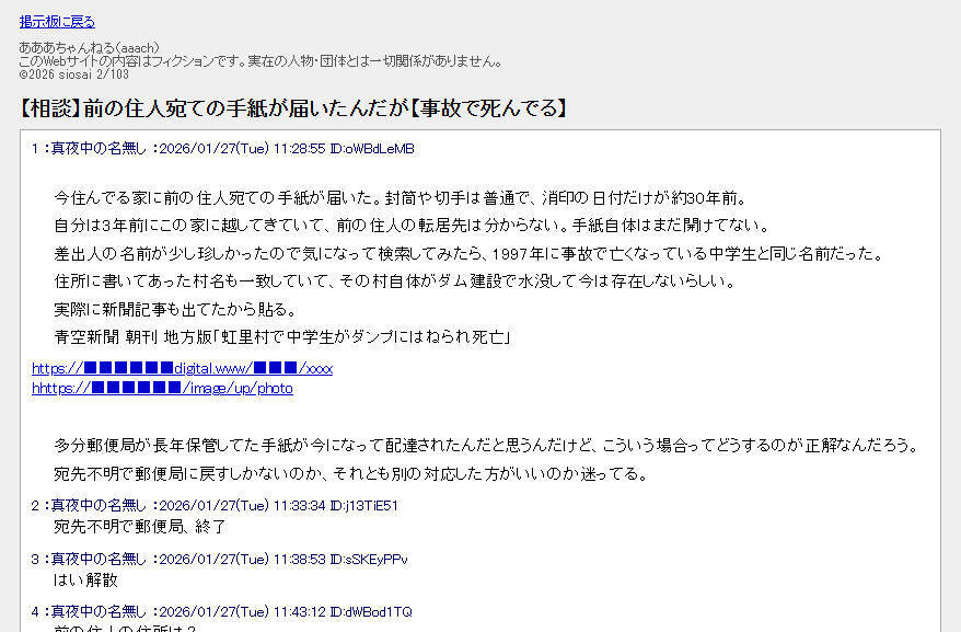 「ダムに沈んだ村から届いた手紙」　90年代ネット掲示板風ARG「あああch」がリアルすぎる