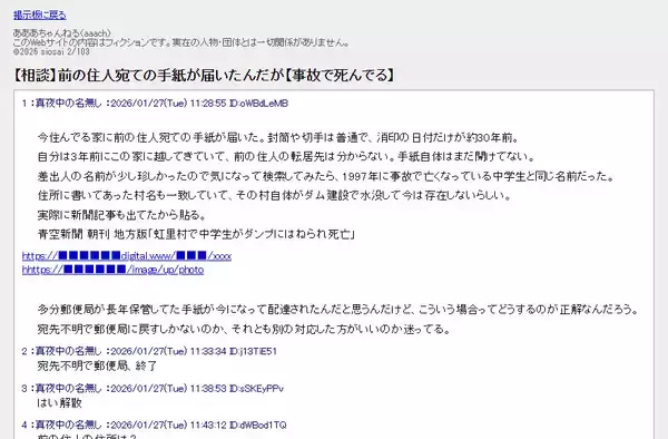 「「ダムに沈んだ村から届いた手紙」　90年代ネット掲示板風ARG「あああch」がリアルすぎる」の画像