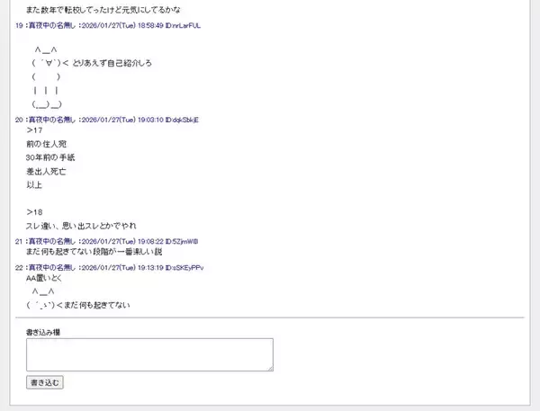 「「ダムに沈んだ村から届いた手紙」　90年代ネット掲示板風ARG「あああch」がリアルすぎる」の画像