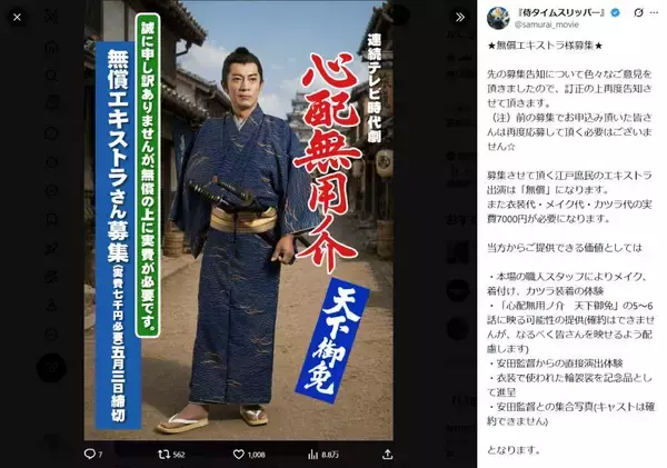「侍タイムスリッパー」外伝ドラマのエキストラ募集が物議　無償参加に理解も“7000円負担”に疑問