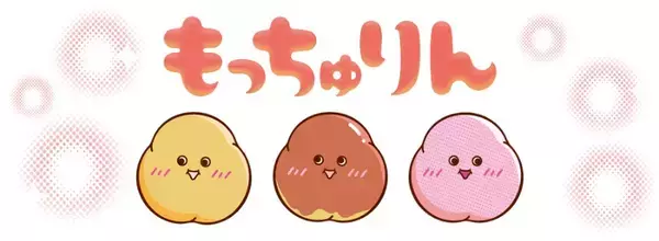 「昨年は即完売！ミスドの幻の人気商品「もっちゅりん」が1年ぶりに大復活　新味「いちご」も登場」の画像