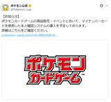 「ポケカの転売・複垢問題に一手　公式がマイナカード本人確認の導入検討」の画像1