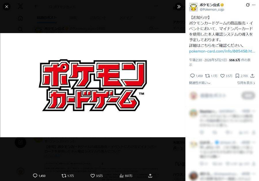 ポケカの転売・複垢問題に一手　公式がマイナカード本人確認の導入検討