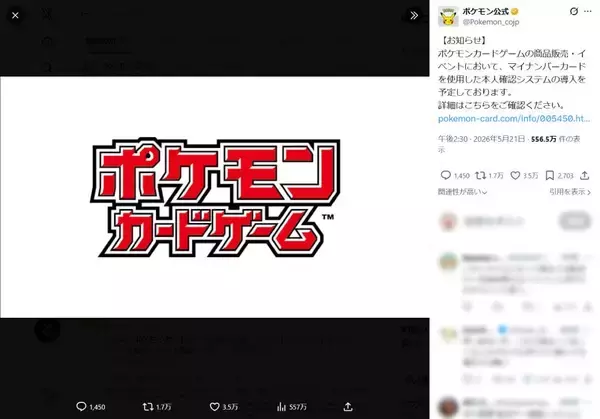 「ポケカの転売・複垢問題に一手　公式がマイナカード本人確認の導入検討」の画像