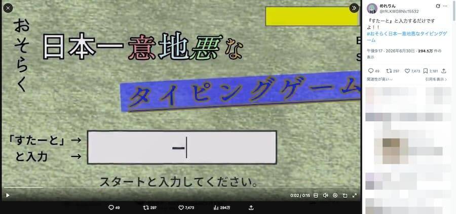 “日本一意地悪”なタイピングゲームが意地悪すぎてキーボード壊したくなった件