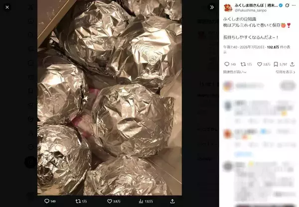 桃を長持ちさせるライフハックに反響　アルミホイルで包んで冷蔵庫に入れるだけ