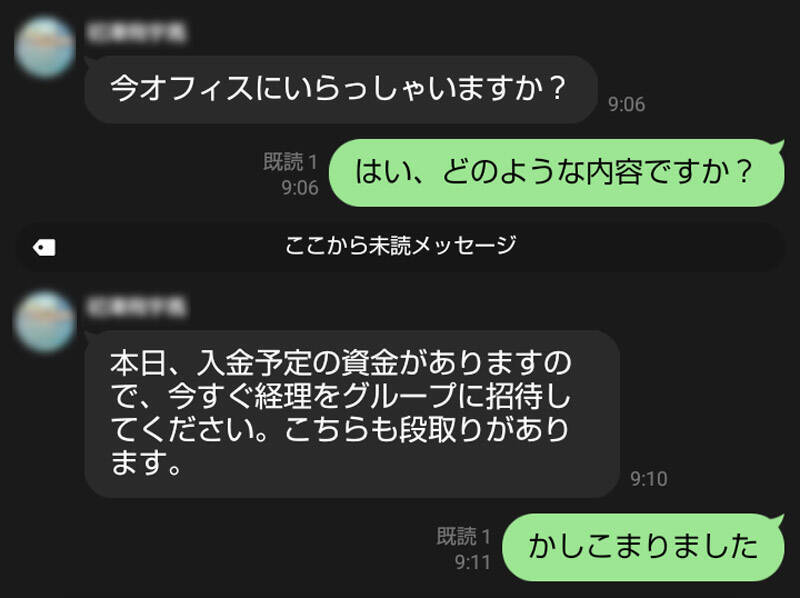 社長のなりすましVS社長　自分宛に届いた「ニセ社長詐欺」の手口を調査