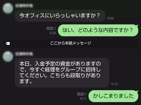 「社長のなりすましVS社長　自分宛に届いた「ニセ社長詐欺」の手口を調査」の画像